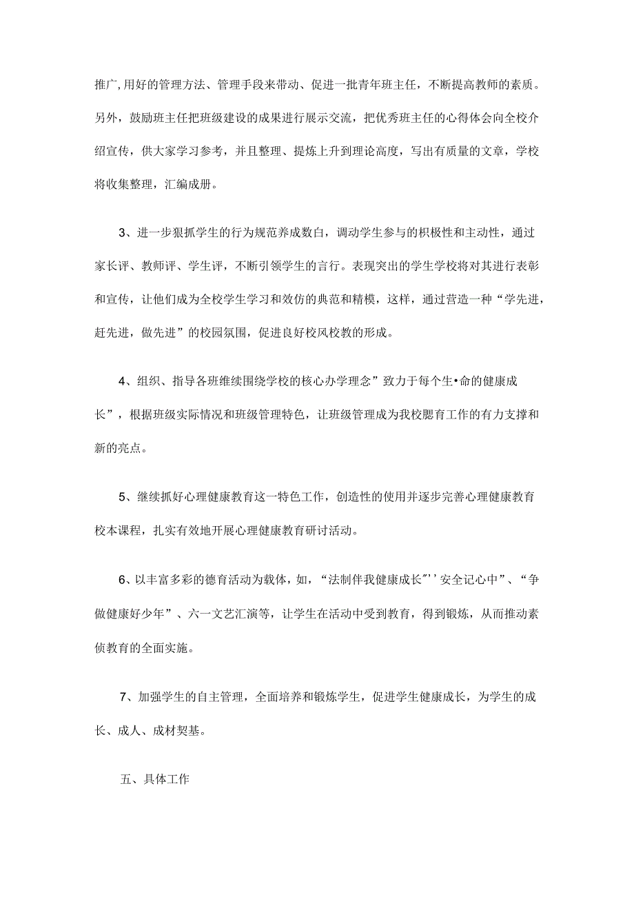 20232024年中学德育工作计划多篇.docx_第3页
