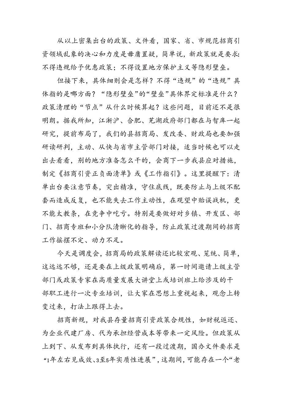 全县“双招双引”工作调度会上的讲话.docx_第2页