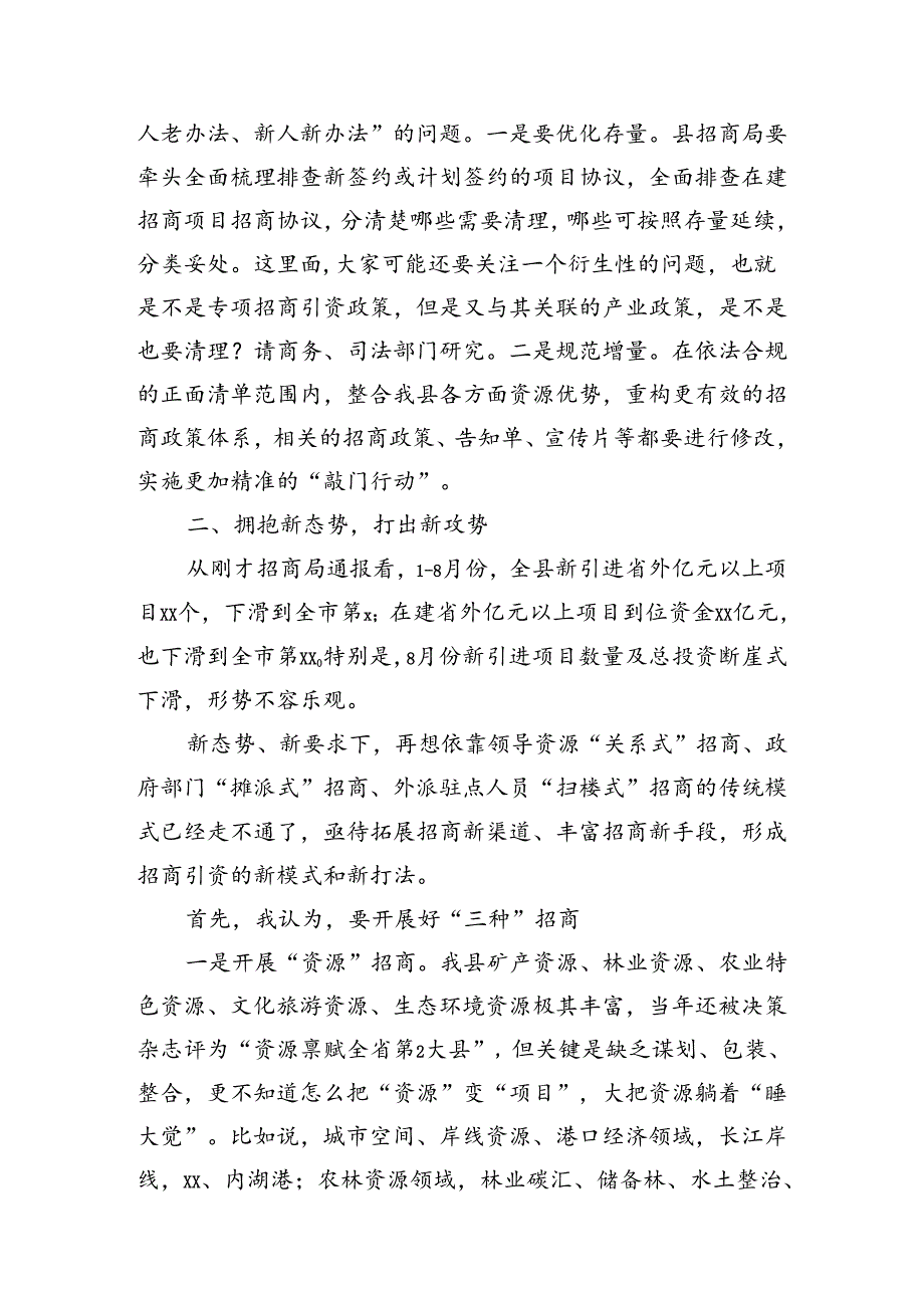 全县“双招双引”工作调度会上的讲话.docx_第3页