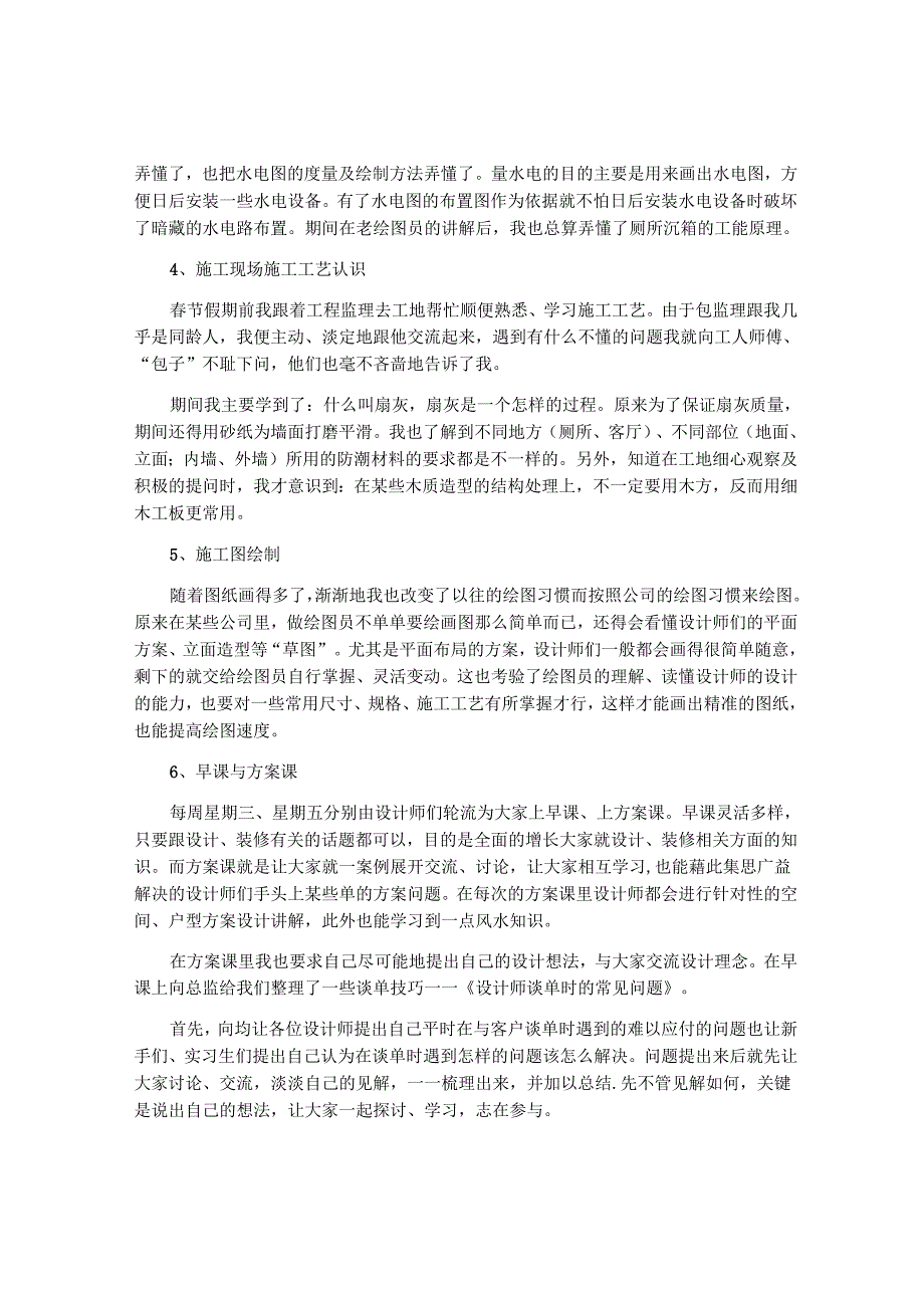 实习报告总结3000字.docx_第2页