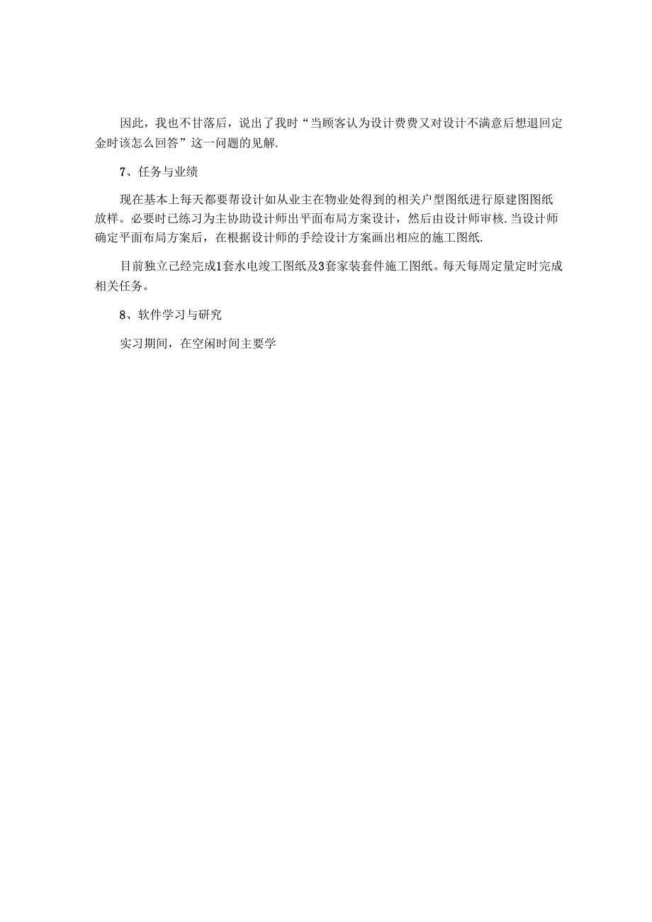 实习报告总结3000字.docx_第3页