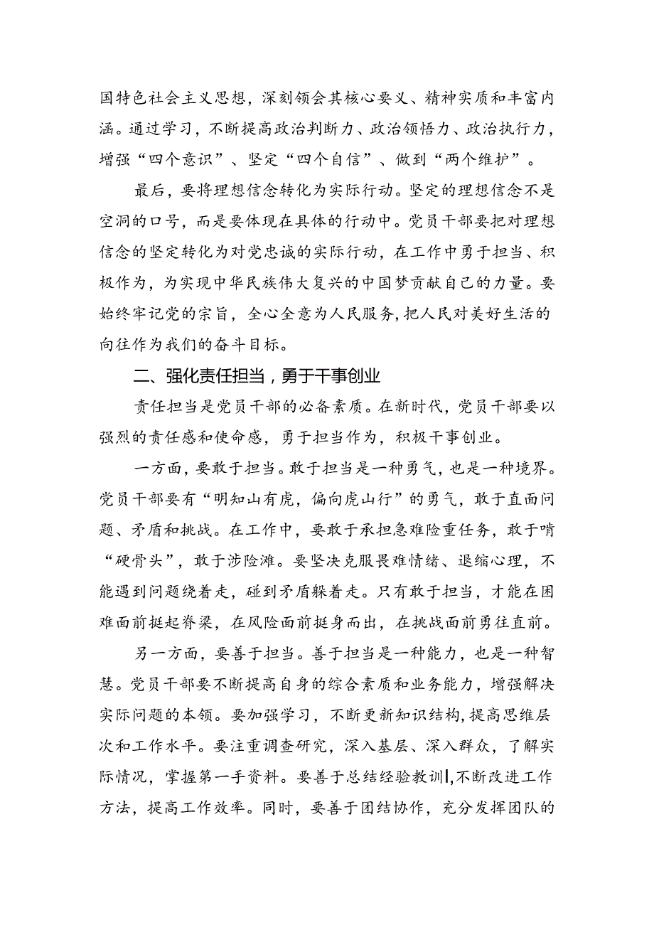 党课讲稿：新时代党员干部要做好“六件事”.docx_第2页