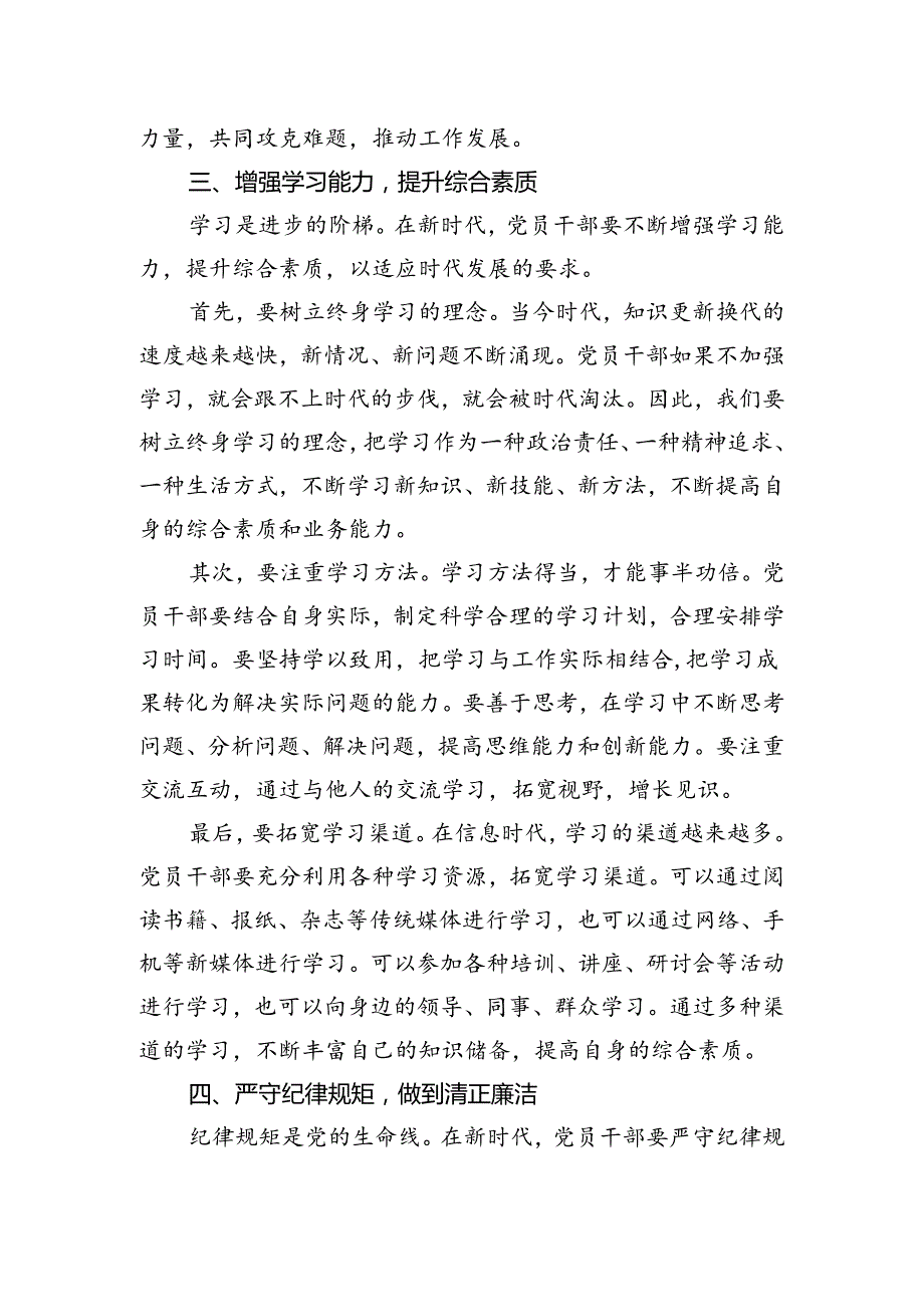 党课讲稿：新时代党员干部要做好“六件事”.docx_第3页