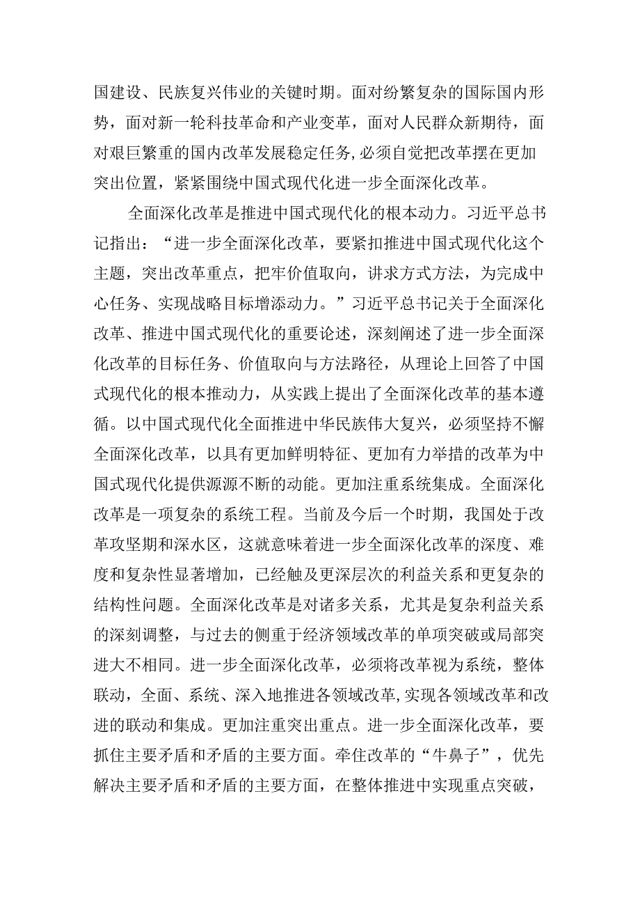 （8篇）在学习贯彻党的二十三中全会精神专题研讨班开班仪式上的讲话提纲最新精选版.docx_第2页