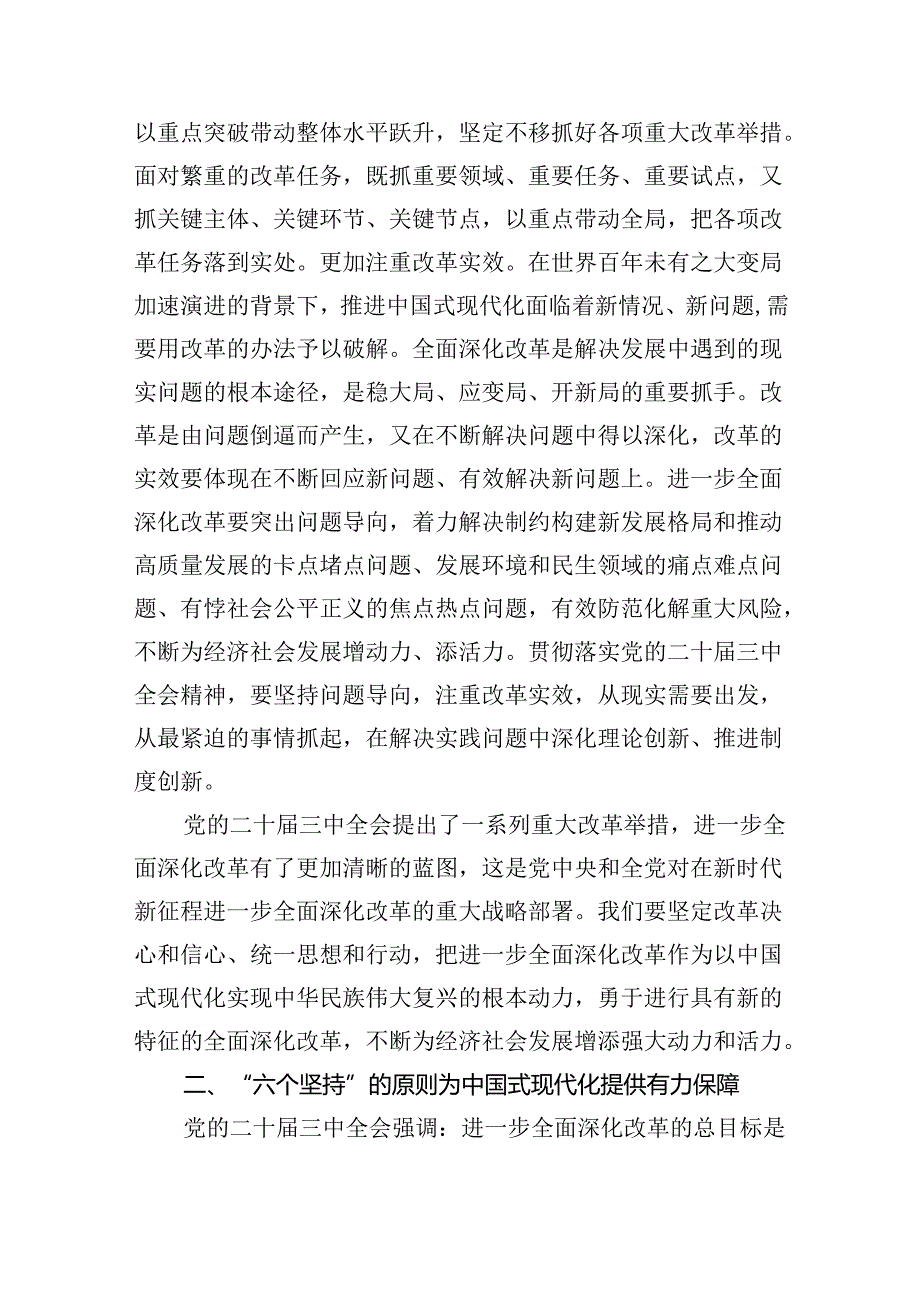 （8篇）在学习贯彻党的二十三中全会精神专题研讨班开班仪式上的讲话提纲最新精选版.docx_第3页