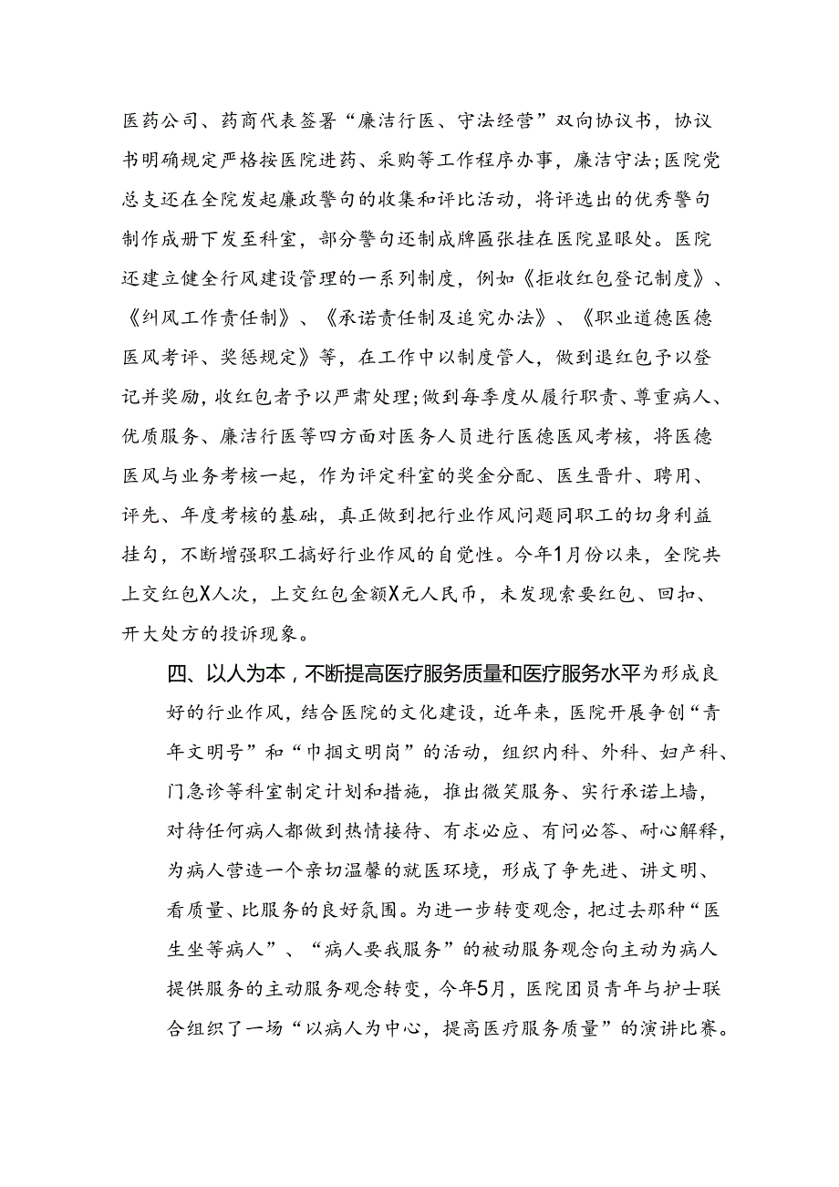 （7篇）医药领域腐败专项行动集中整改工作自查自纠报告范文.docx_第3页