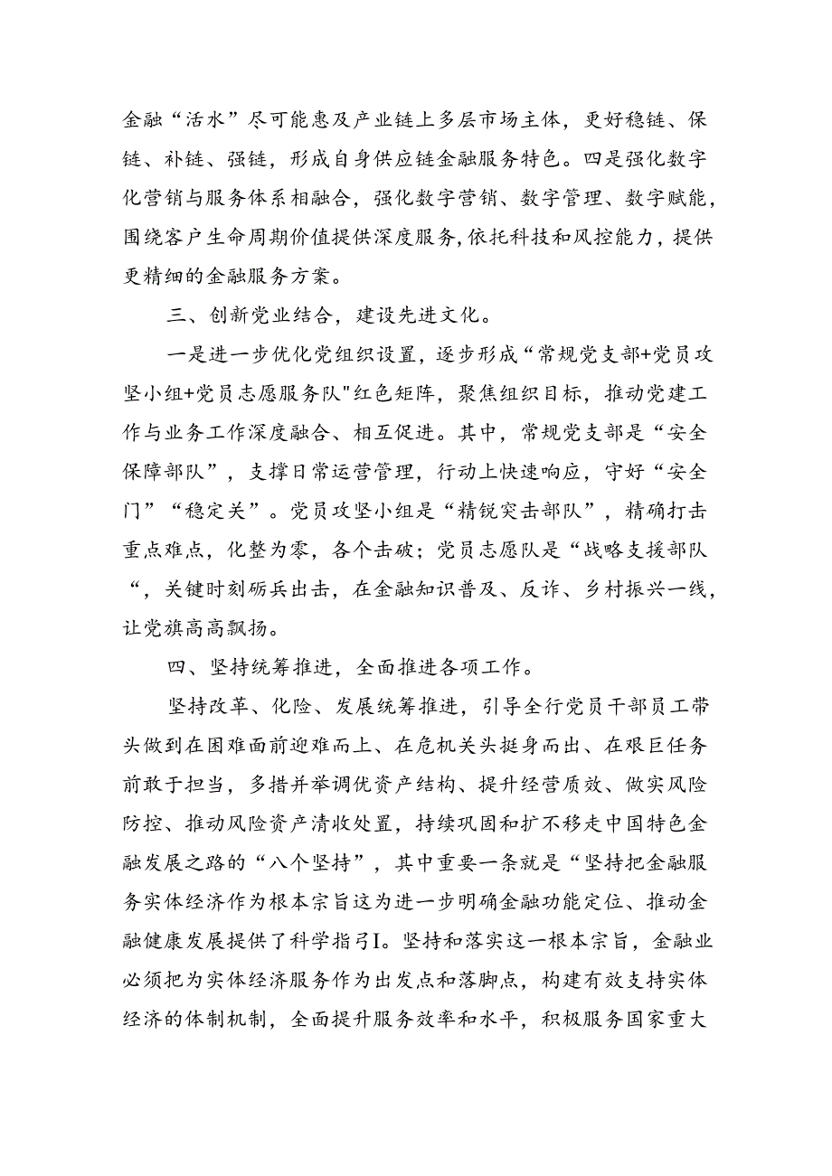 学习贯彻金融工作会议精神党课学习讲稿(精选八篇通用).docx_第3页