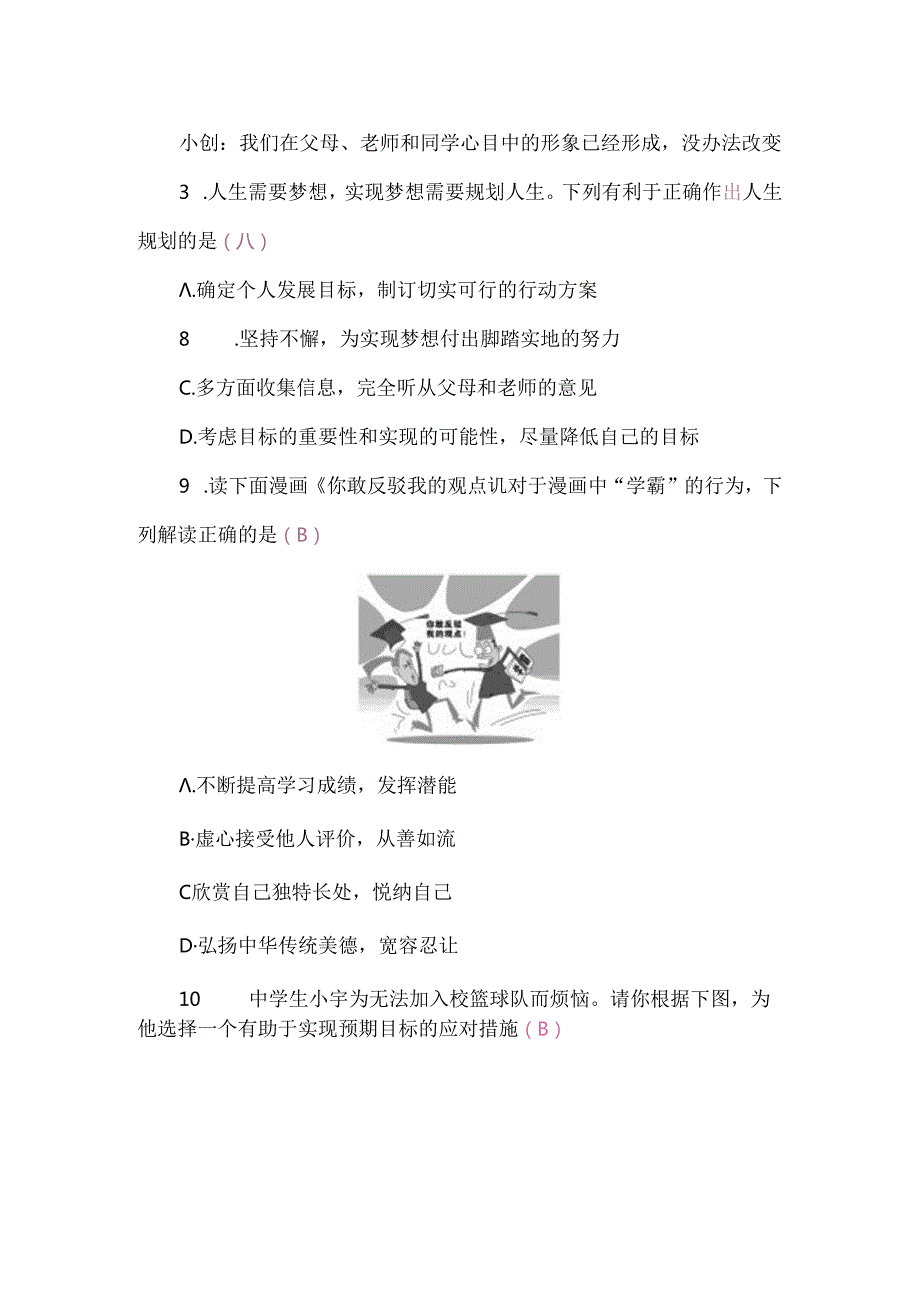 （2024新改）部编版七年级上册道德与法治14单元自测试卷（6张含答案).docx_第3页