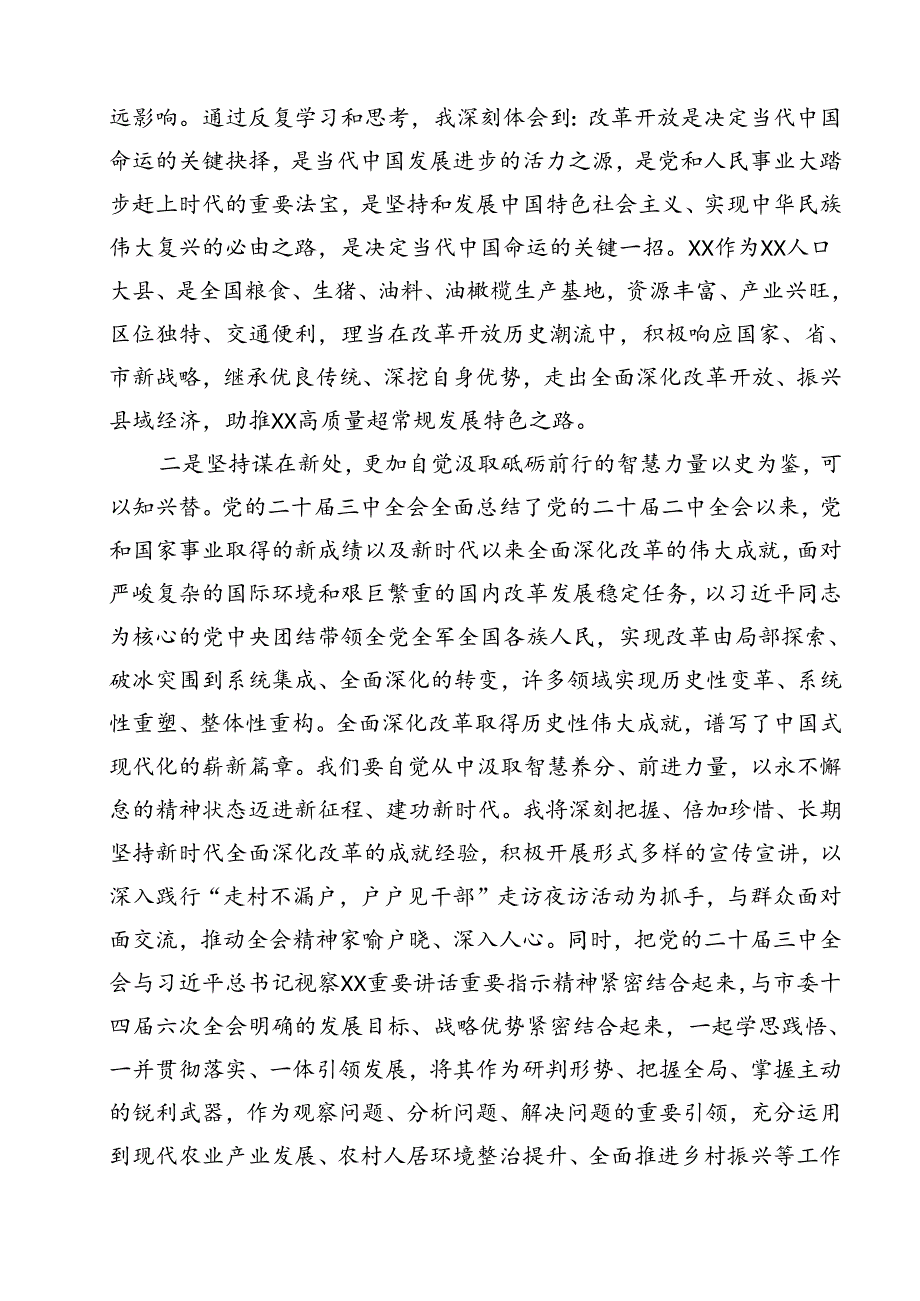 某市人大常委会副主任在党的二十三中全会精神专题学习会上的交流发言（共9篇）.docx_第3页