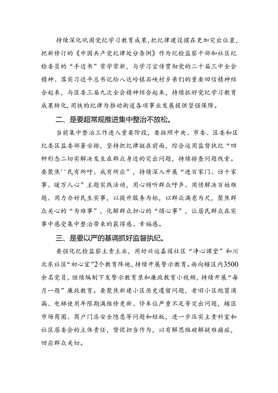 （9篇）派驻纪检监察组干部学习党的二十三中全会精神心得体会研讨发言范文.docx_第2页