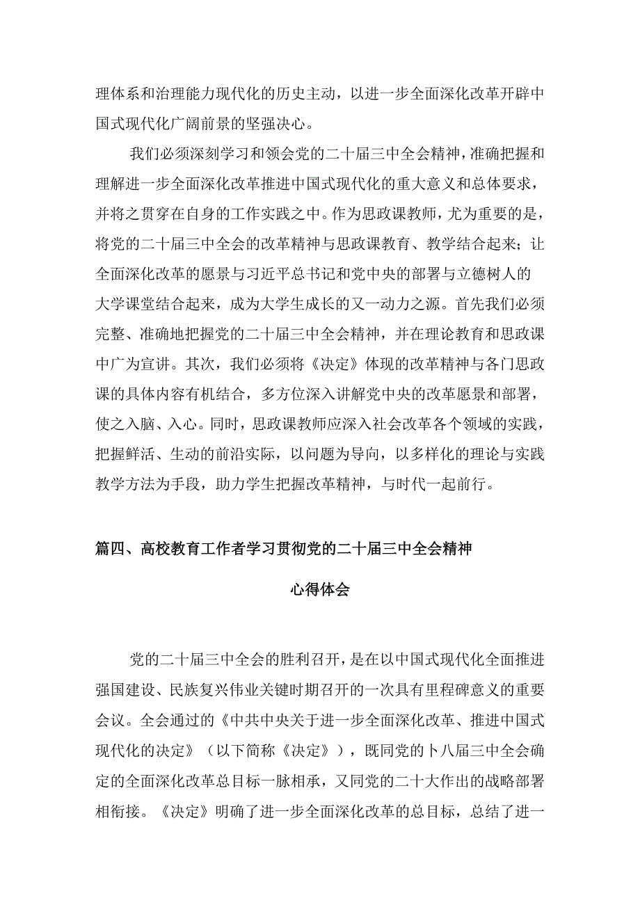 青年教师学习贯彻党的二十三中全会精神心得体会(10篇集合).docx_第2页