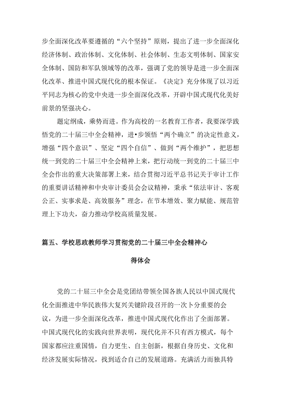 青年教师学习贯彻党的二十三中全会精神心得体会(10篇集合).docx_第3页