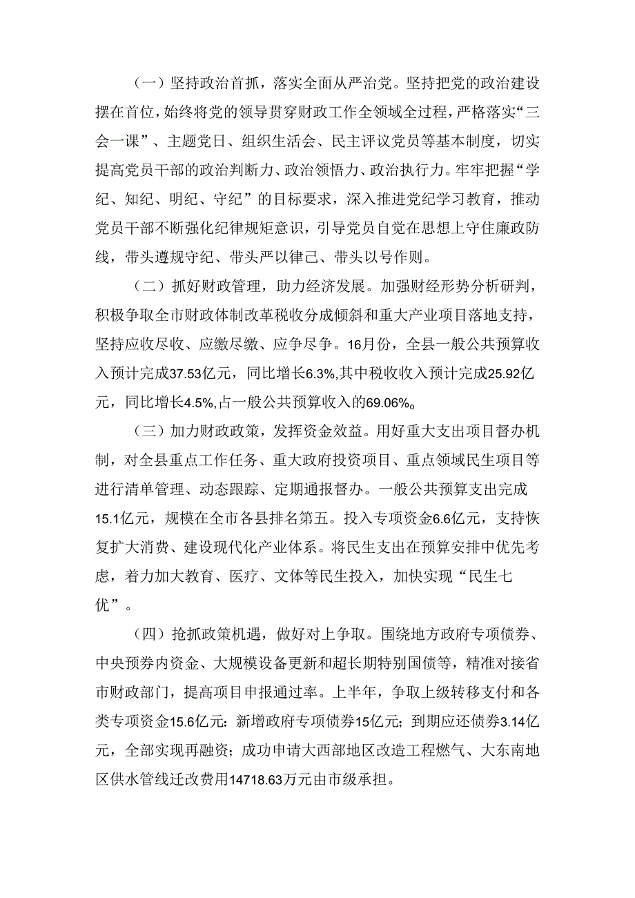 2024年上半年财政局工作总结和下半年工作计划.docx_第2页