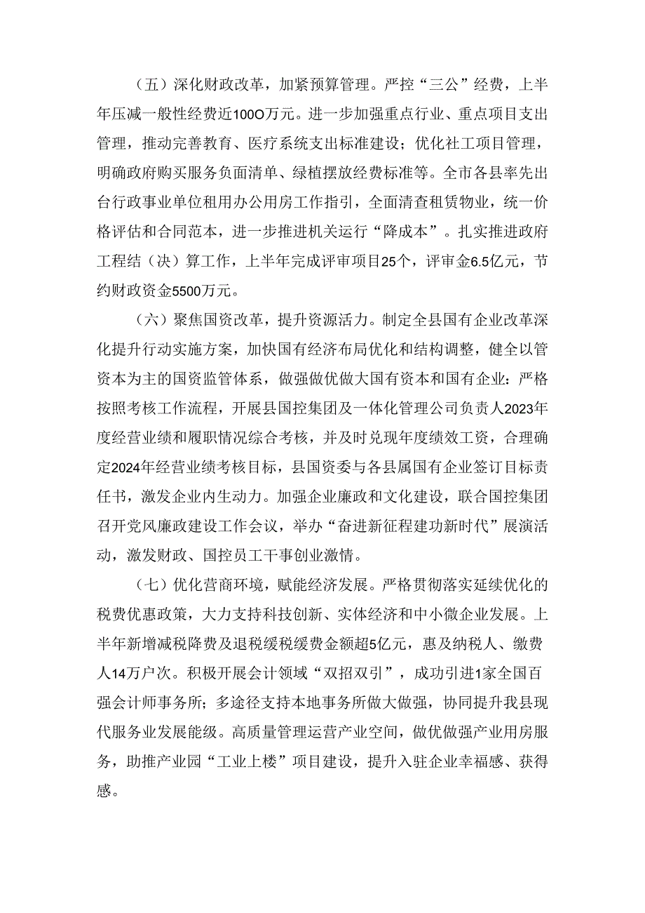 2024年上半年财政局工作总结和下半年工作计划.docx_第3页