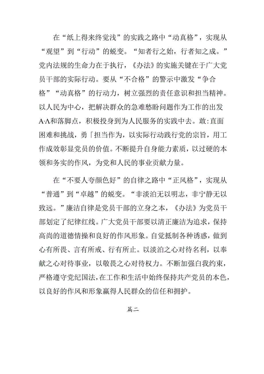 （七篇）在深入学习贯彻2024年中国共产党不合格党员组织处置办法研讨交流发言提纲、心得体会.docx_第2页
