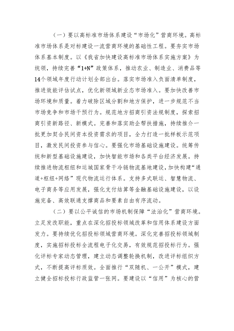 专题党课：发挥经济体制改革牵引作用全力推动高质量发展.docx_第2页