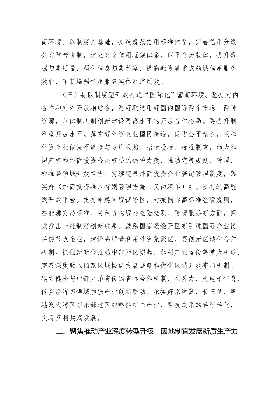 专题党课：发挥经济体制改革牵引作用全力推动高质量发展.docx_第3页