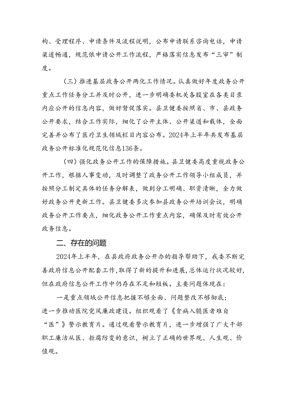 （7篇）2024纠正医药购销领域不正之风工作进展情况总结（最新版）.docx_第2页
