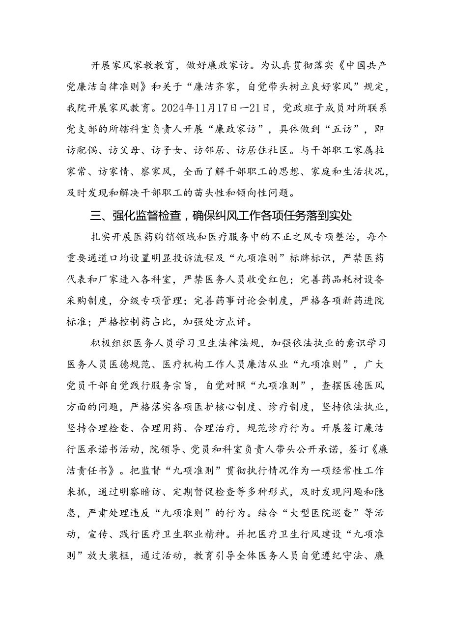 （7篇）2024纠正医药购销领域不正之风工作进展情况总结（最新版）.docx_第3页
