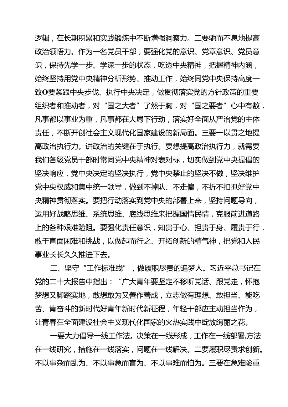 2024年党风廉政廉洁警示教育专题党课讲稿（13篇）.docx_第3页