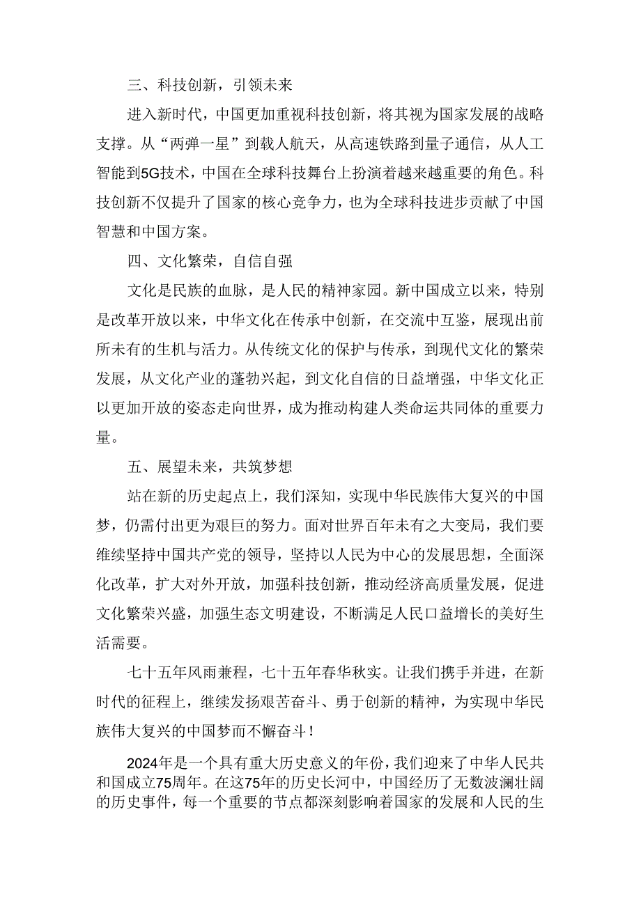 庆祝新中国成立75周年发言稿.docx_第2页