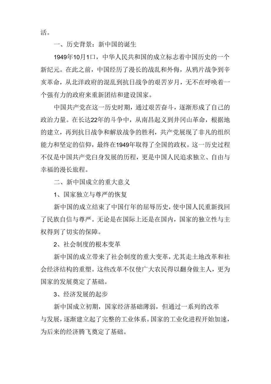 庆祝新中国成立75周年发言稿.docx_第3页