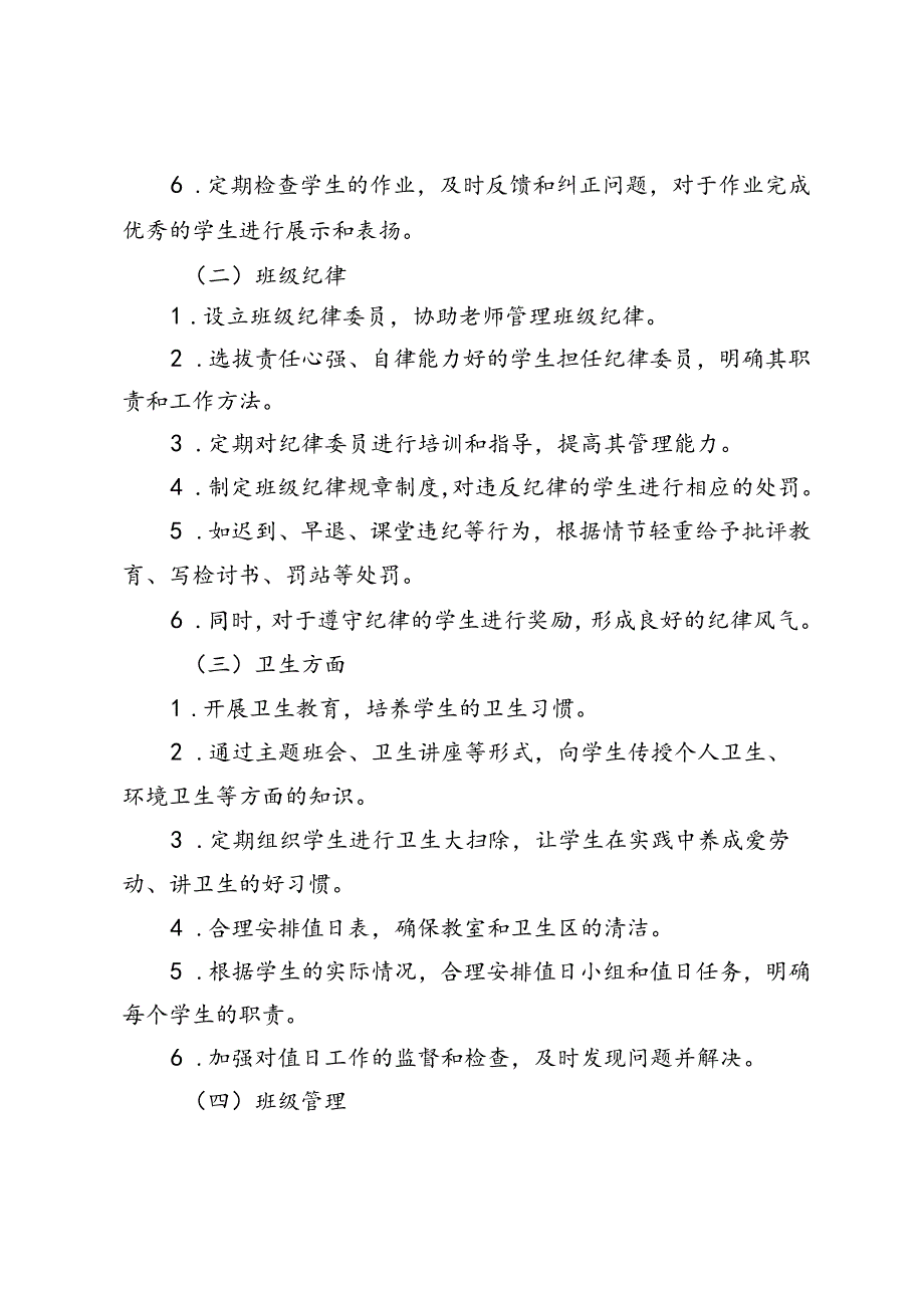 20242025季第一学期二年级班主任工作计划.docx_第2页