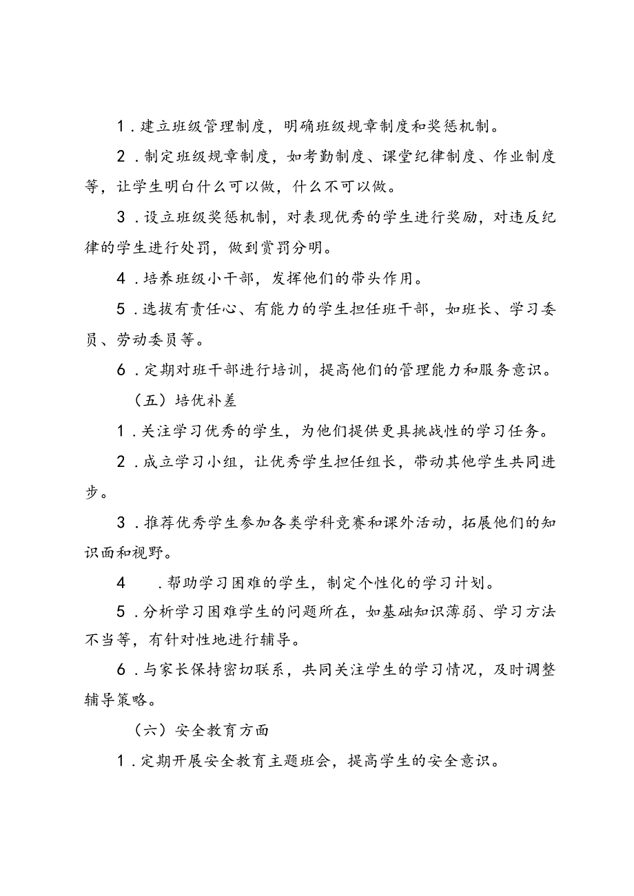 20242025季第一学期二年级班主任工作计划.docx_第3页
