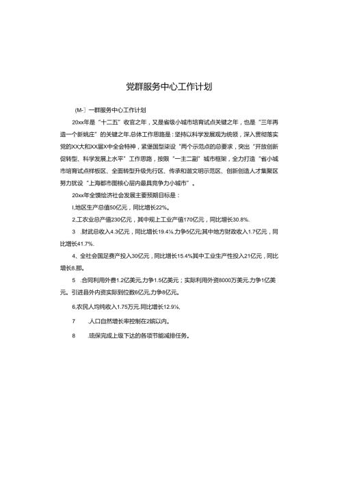 党群服务中心工作计划.docx