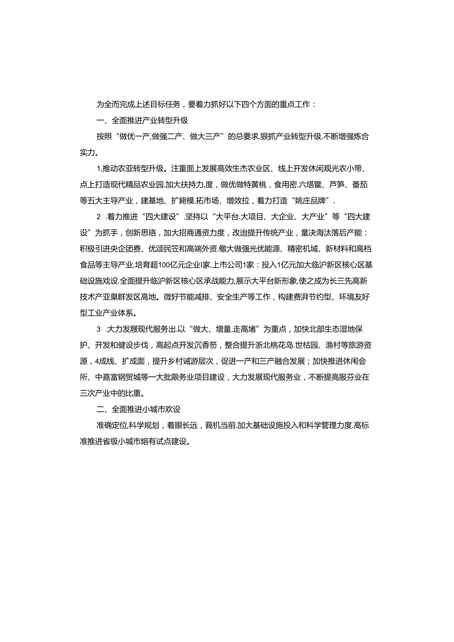 党群服务中心工作计划.docx_第2页