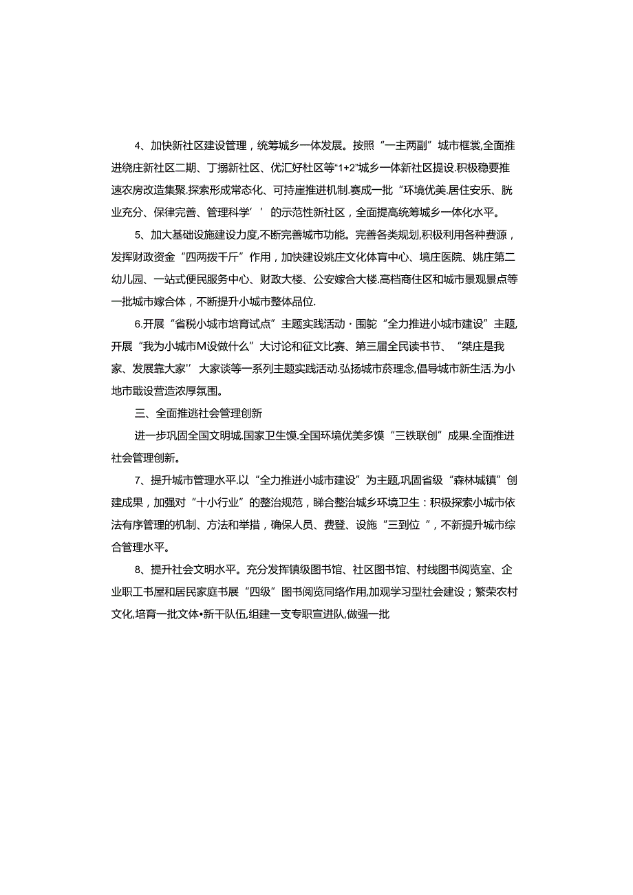 党群服务中心工作计划.docx_第3页