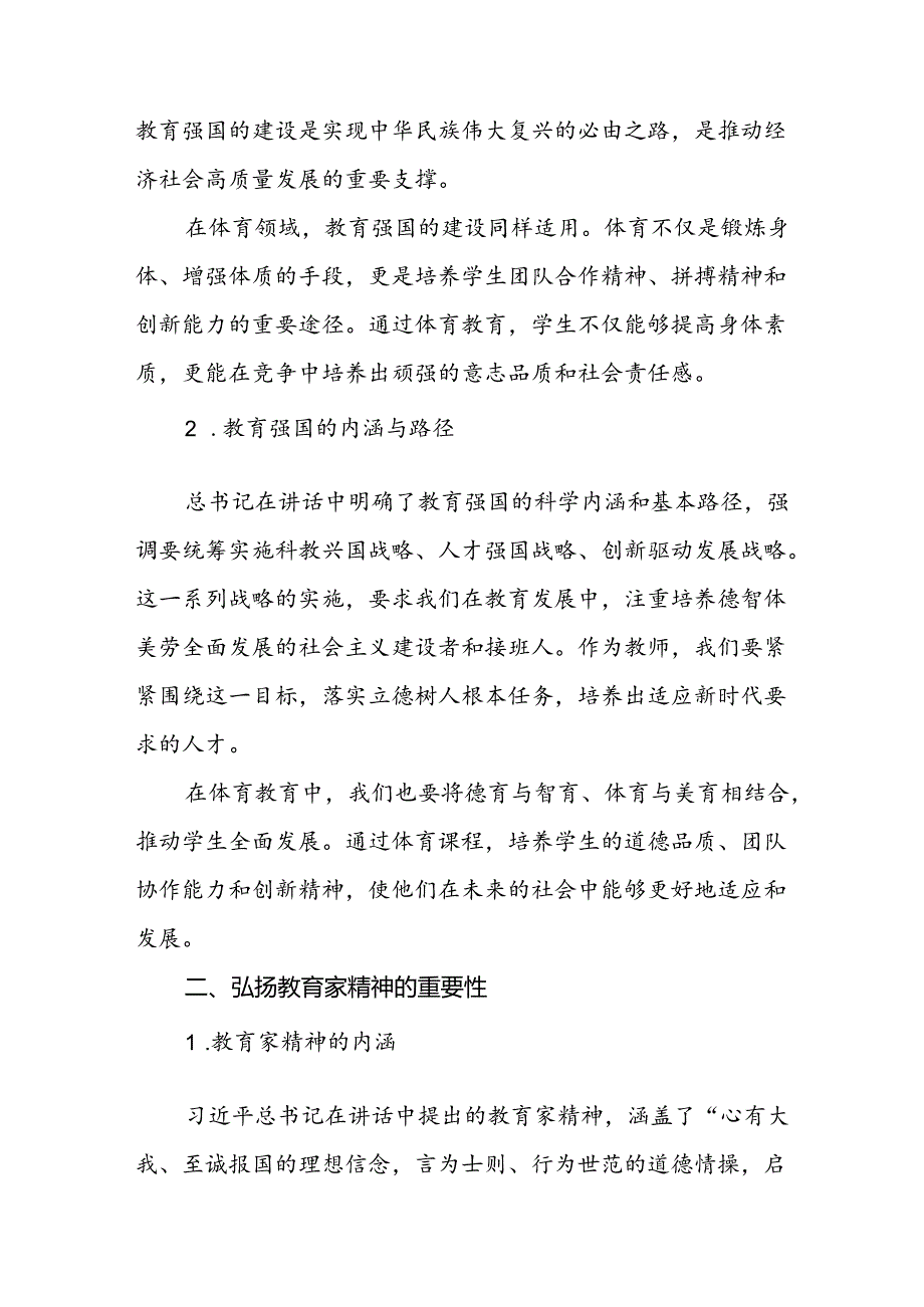 体育教师学习2024年全国教育大会讲话精神的心得体会八篇.docx_第2页