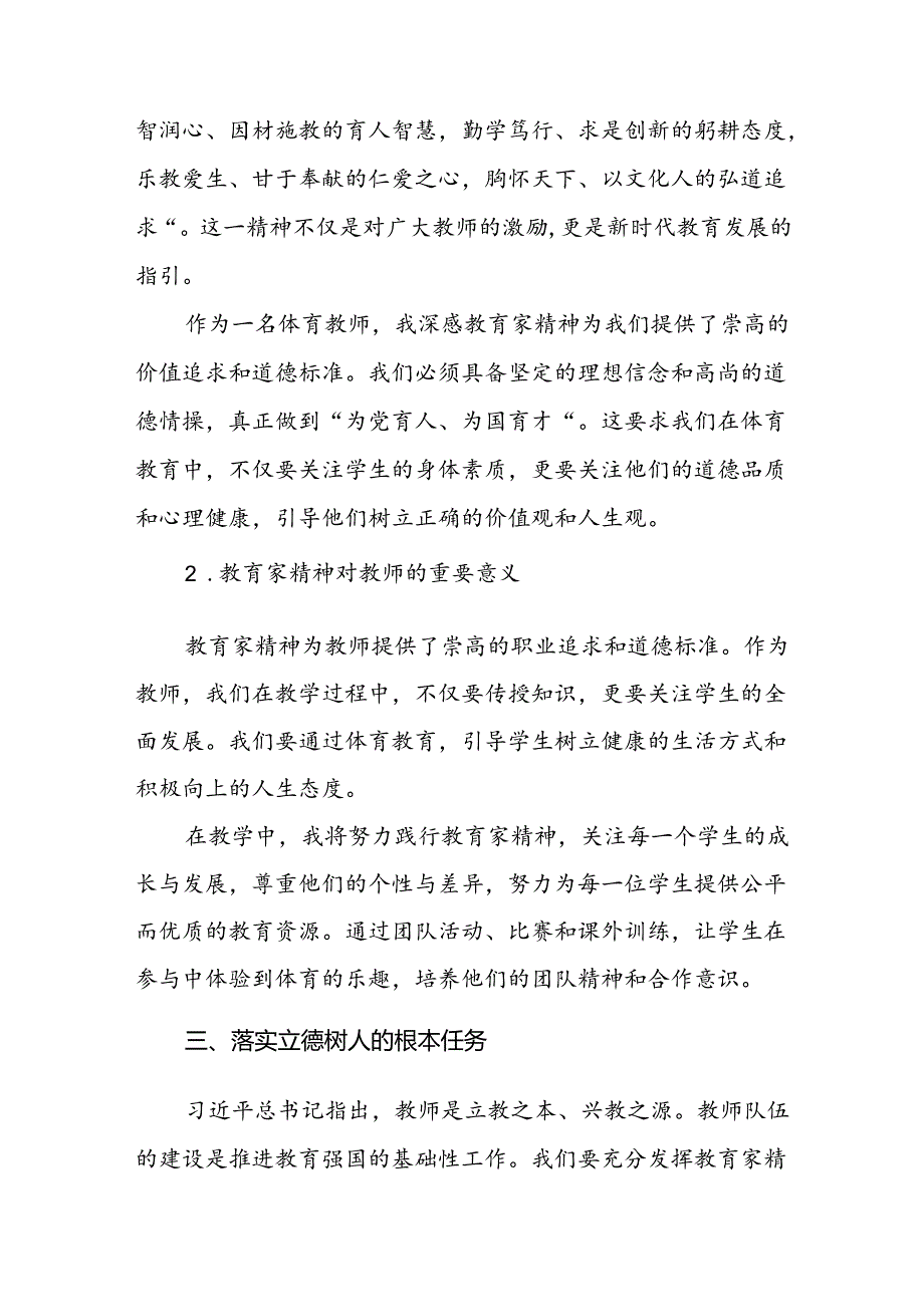 体育教师学习2024年全国教育大会讲话精神的心得体会八篇.docx_第3页