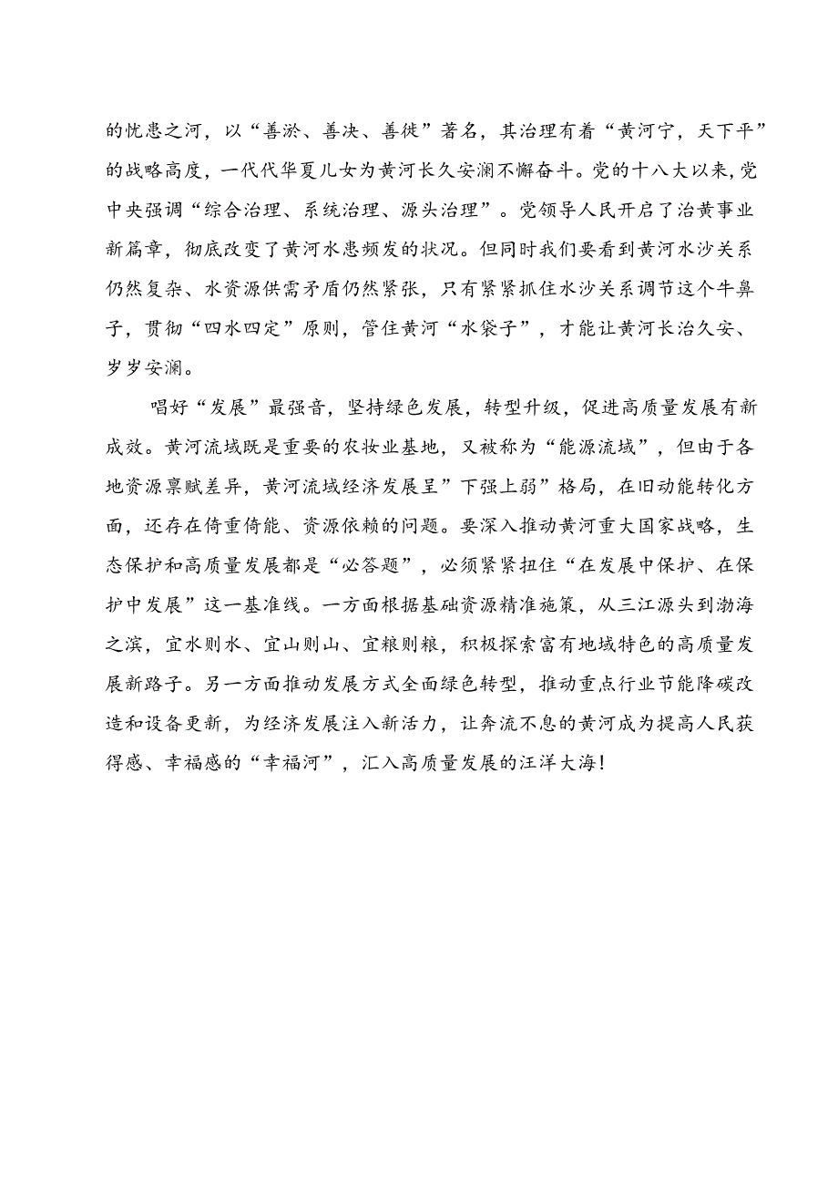 2024年全面推动黄河流域生态保护和高质量发展座谈会并发表重要讲话学习心得12篇（详细版）.docx_第3页