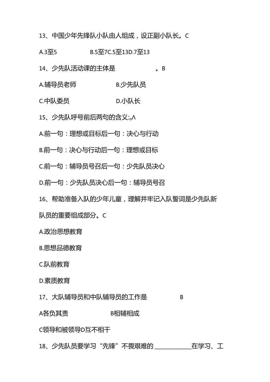 2024年少先队应知应会知识测试考试题库及答案(1).docx_第3页