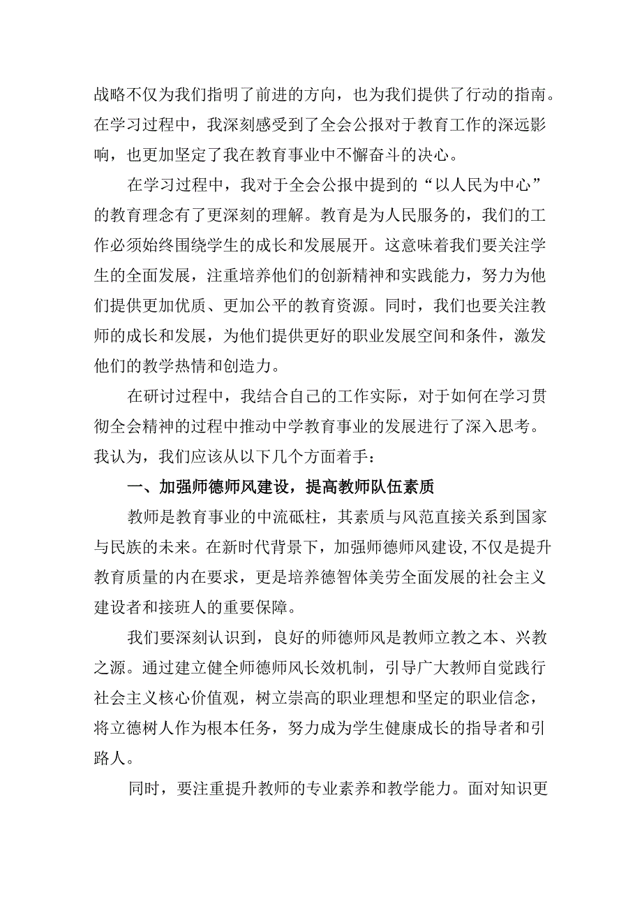 （9篇）青年教师学习二十三中全会精神研讨发言材料（精选）.docx_第3页