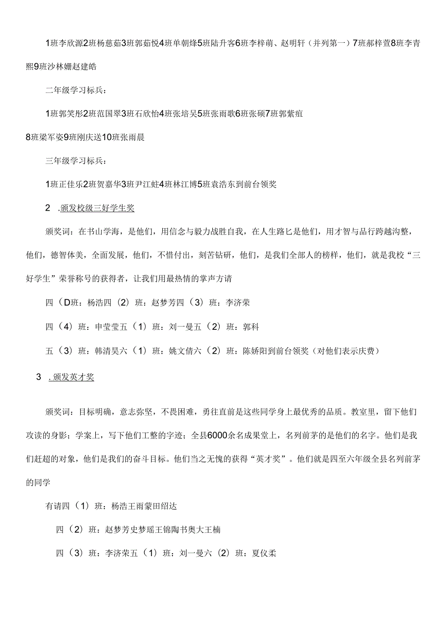 小学表彰大会主持词.docx_第2页