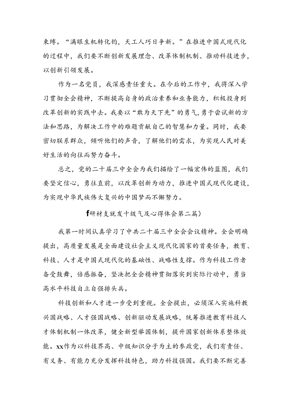 2024年党的二十三中全会交流研讨材料（8篇）.docx_第2页