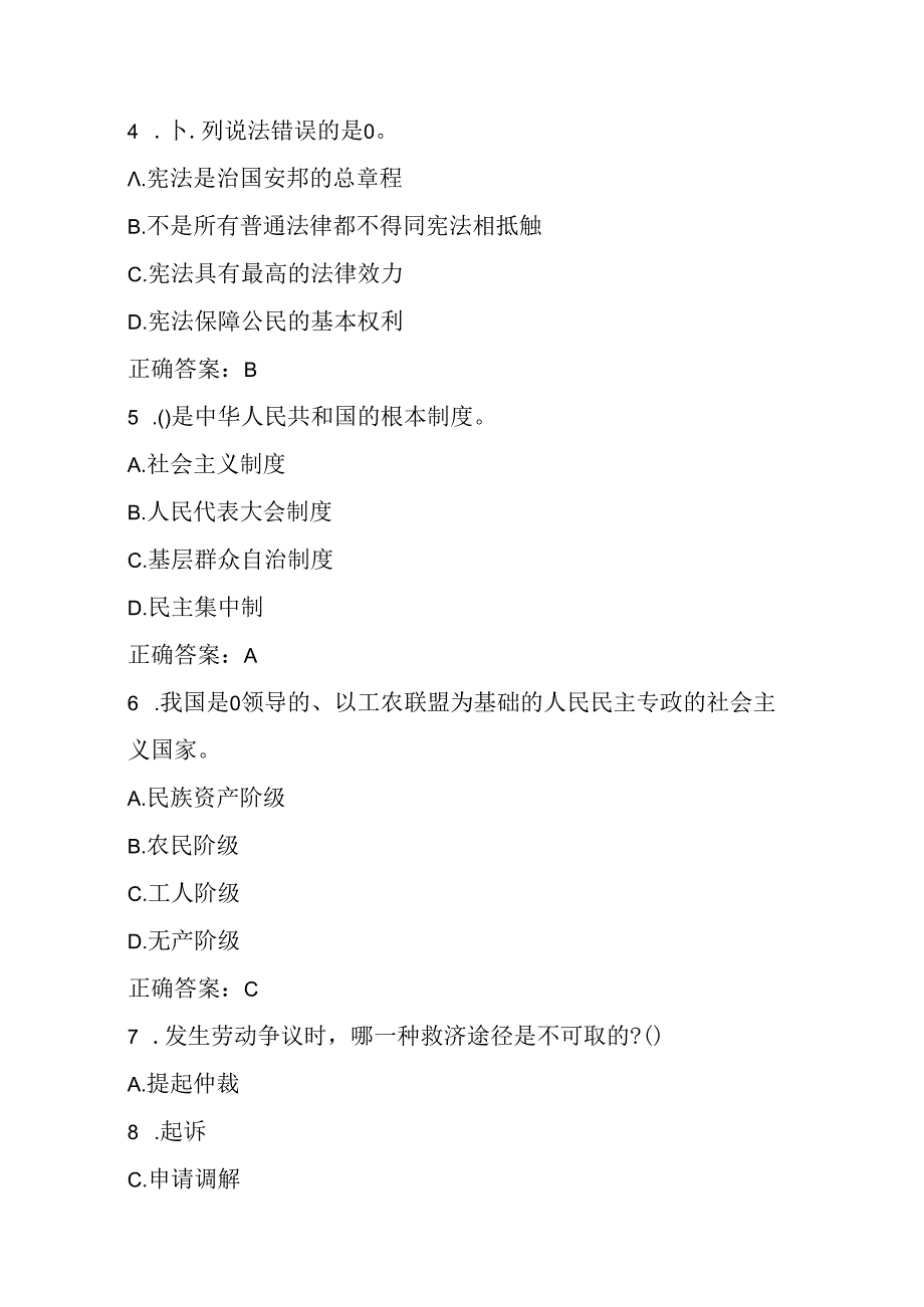 2024年第九“学宪法、讲宪法”活动竞赛题库及答案(1).docx_第2页