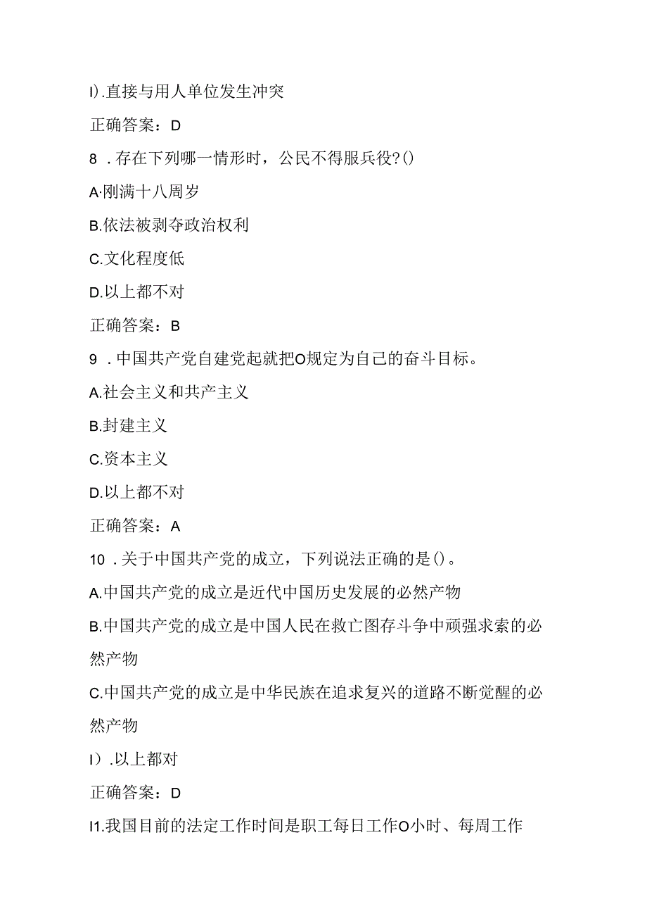 2024年第九“学宪法、讲宪法”活动竞赛题库及答案(1).docx_第3页