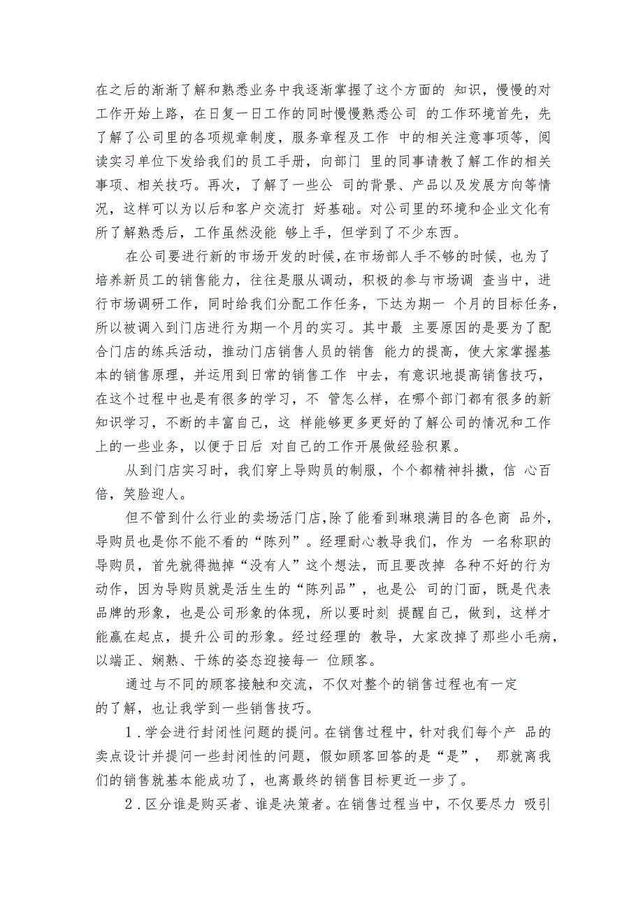 大学实习心得体会（8篇）.docx_第2页