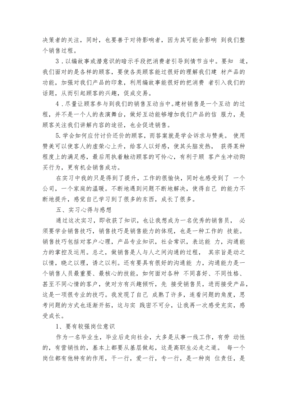 大学实习心得体会（8篇）.docx_第3页