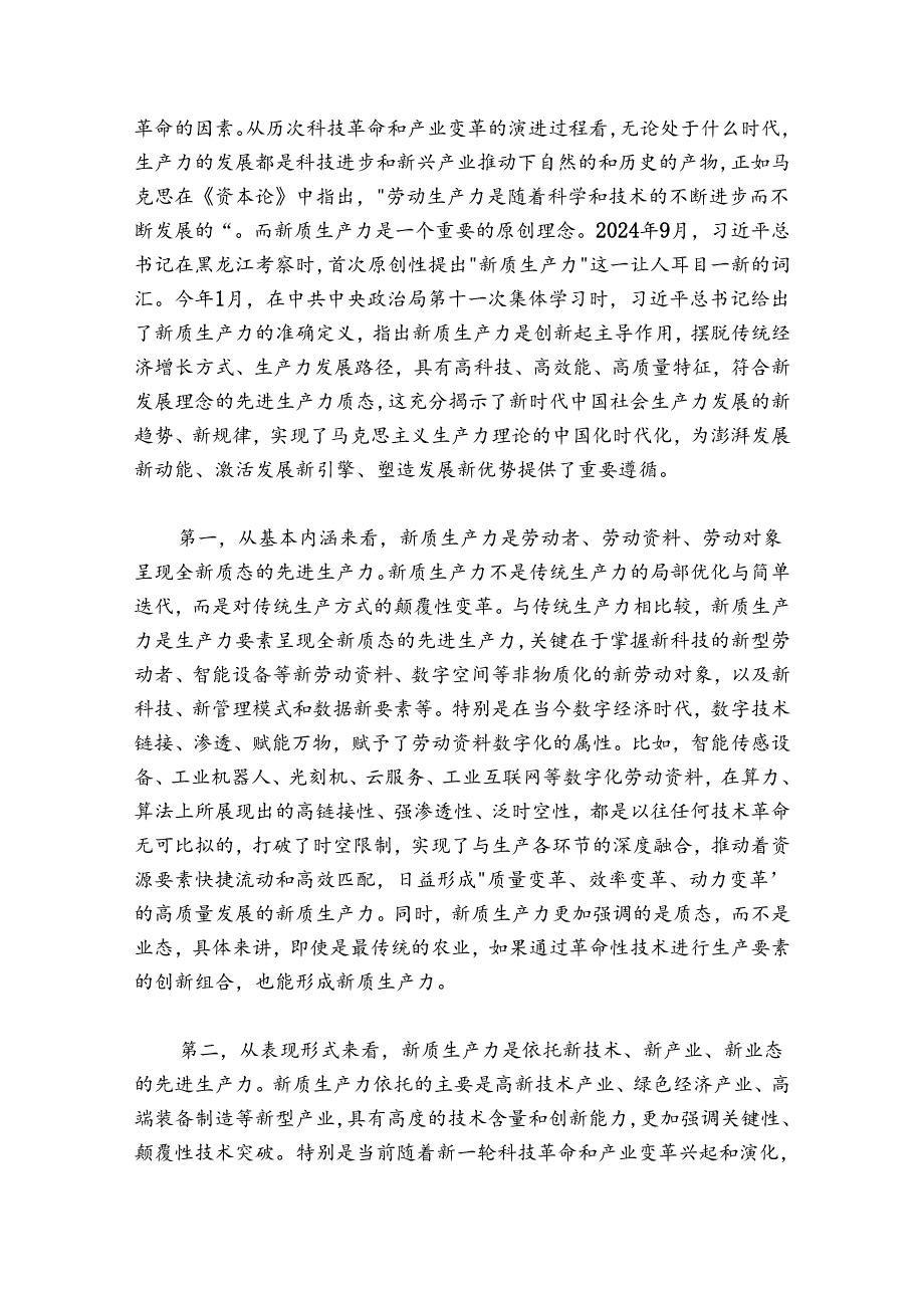 县委书记在县委理论学习中心组集中学习研讨会上的讲话.docx_第2页