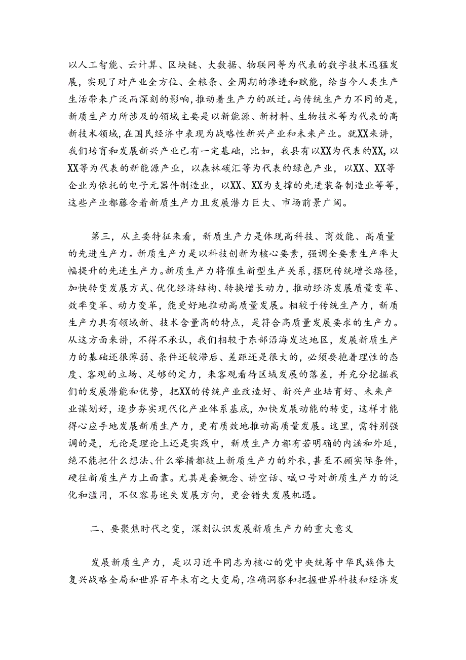 县委书记在县委理论学习中心组集中学习研讨会上的讲话.docx_第3页