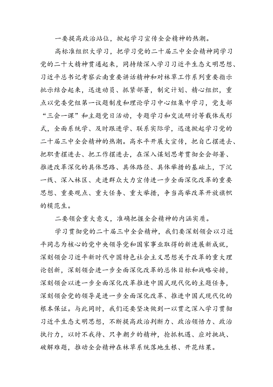 （11篇）党委中心组学习二十三中全会精神研讨交流与心得体会专题资料.docx_第3页
