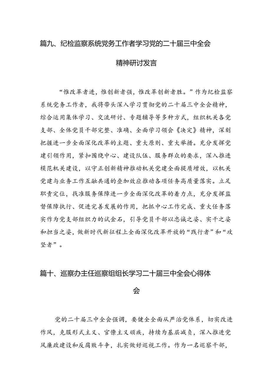 （15篇）某纪检监察干部在学习贯彻党的二十三中全会精神读书班上的交流发言材料专题资料.docx_第1页