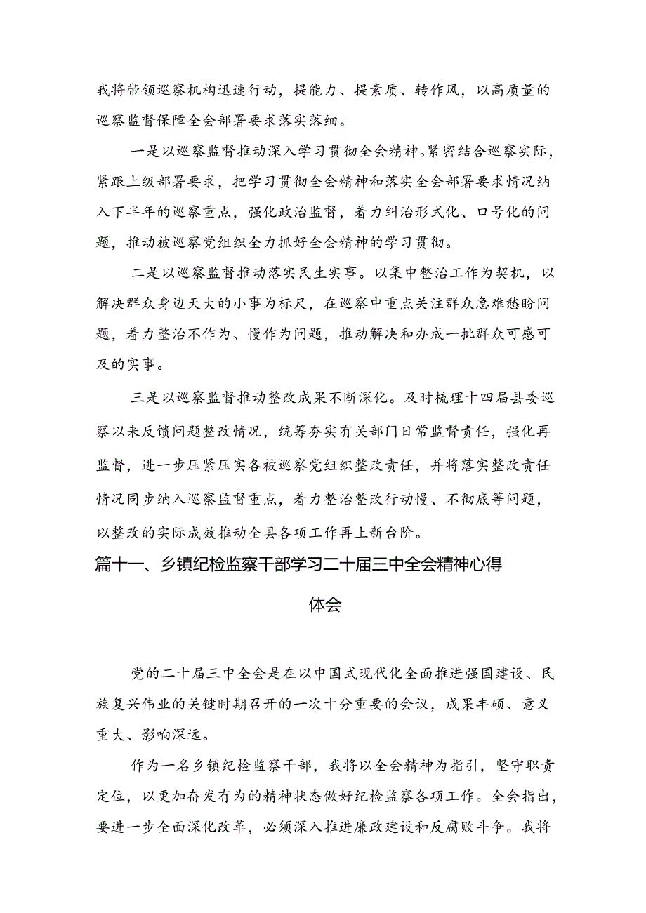 （15篇）某纪检监察干部在学习贯彻党的二十三中全会精神读书班上的交流发言材料专题资料.docx_第2页
