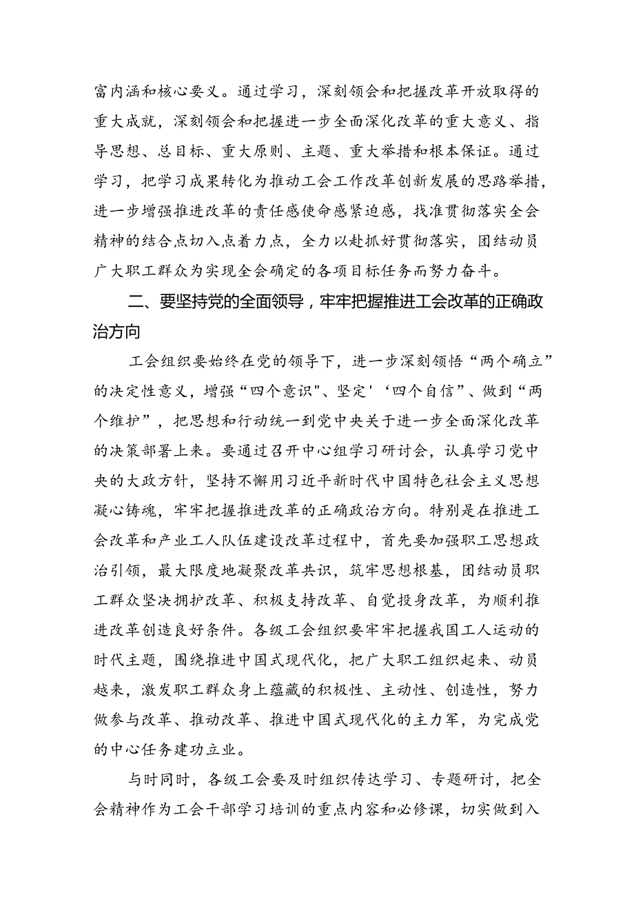 某市总工会主席学习贯彻党的二十三中全会精神发言提纲8篇（精选版）.docx_第3页