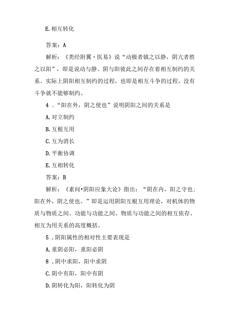 中医针灸学卫生资格考试题库中医基础理论.docx_第2页