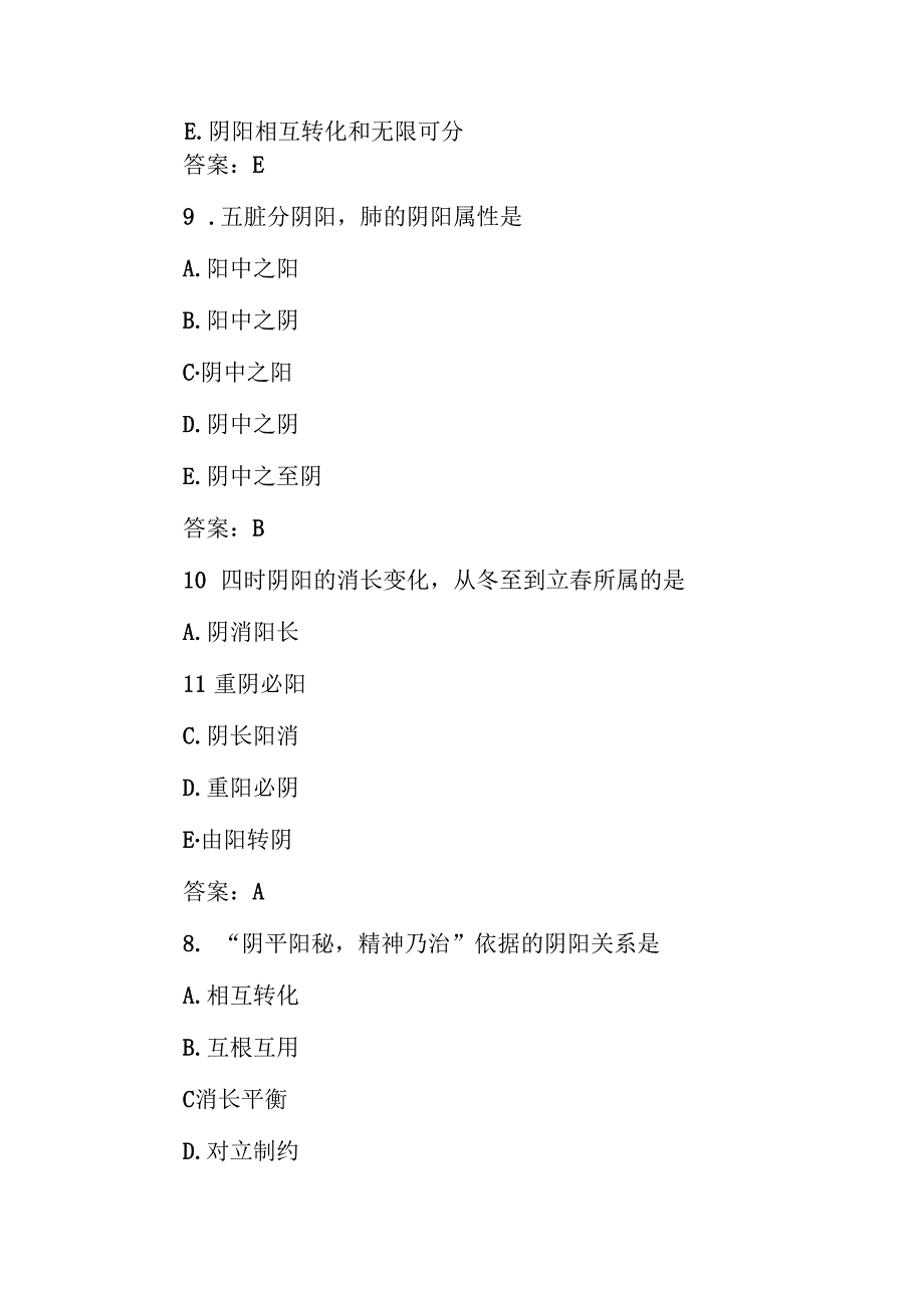 中医针灸学卫生资格考试题库中医基础理论.docx_第3页